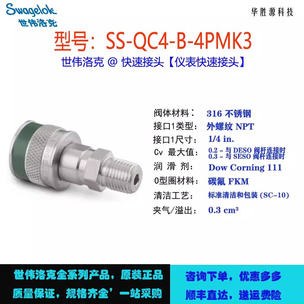 SS-QC4-B-4PMK3世伟洛克Swagelok不锈钢仪表快速接头管体外螺纹
