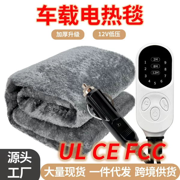 Whitelist Items: Cigarette Lighter, Car Electric Blanket, 12V Warming Blanket, Car Knee Pads, Office Leg Cover, Rv Blanket