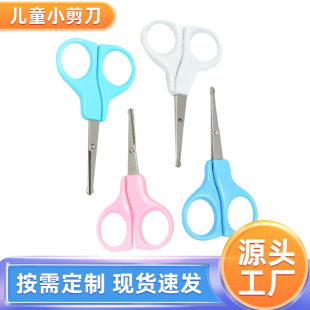 Factory baby nail scissors baby safety plastic scissors children's scissors anti-pinch meat scissors handmade small scissors