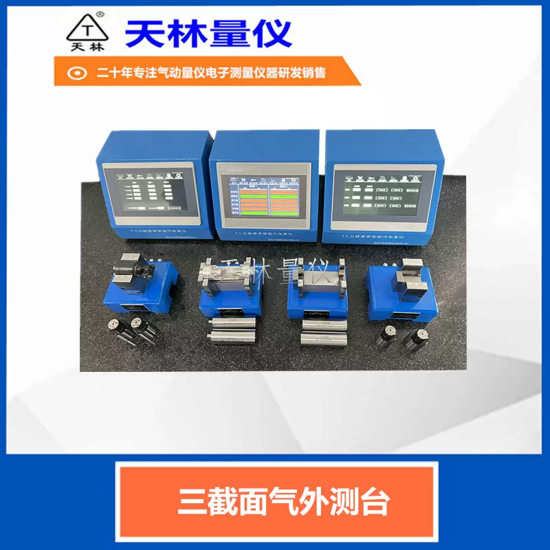 外径检测工具测量仪直径工具神器数显气动量仪在线量具三截面测台