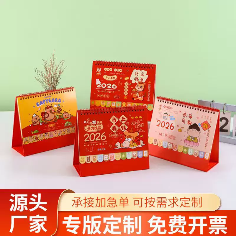 2026年广告台历定制卡通可爱桌面日历马年月历记事台历定做logo