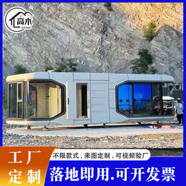 太空舱民宿移动户外露营高端活动房新式铝制智能全屋系统集成