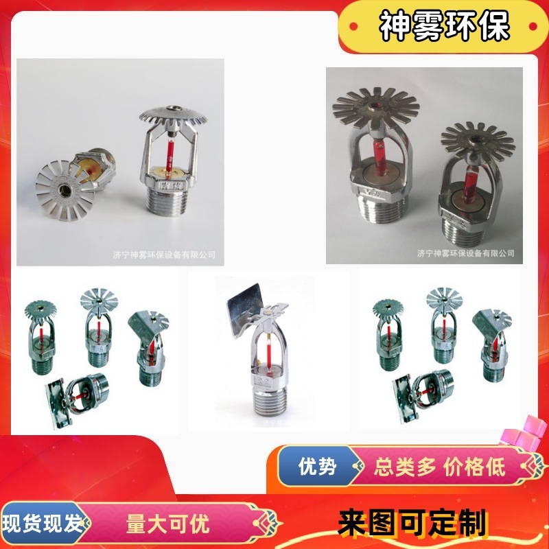 消防喷淋头上喷下喷侧边喷消防专用喷头直立型下垂型消防喷头