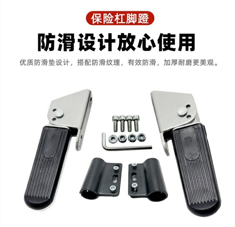 Electric Vehicle Bumper Pedal Modification Pedal Distribution Motorcycle Bumper Folding Pedal Delivery Vehicle Pedal Footrest
