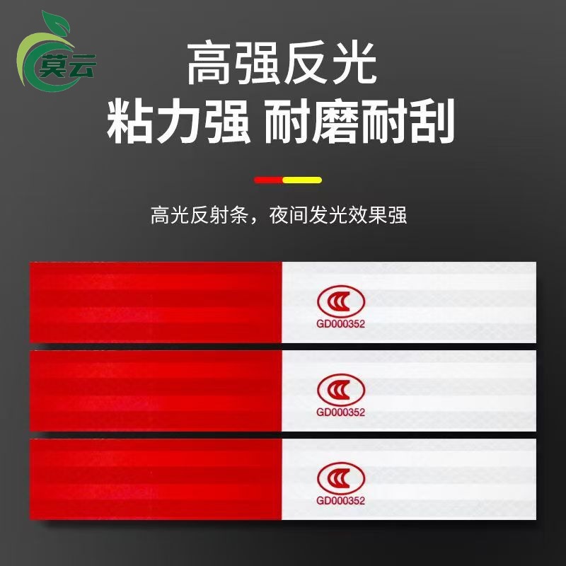 交通车辆安全车身夜光夜间警示标识膜汽车用反光贴货车贴纸反光条