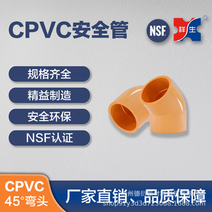 �����Ƽ���ȫ�����l���� �����ܵ��ܼ� PVC-C 45&deg;���^