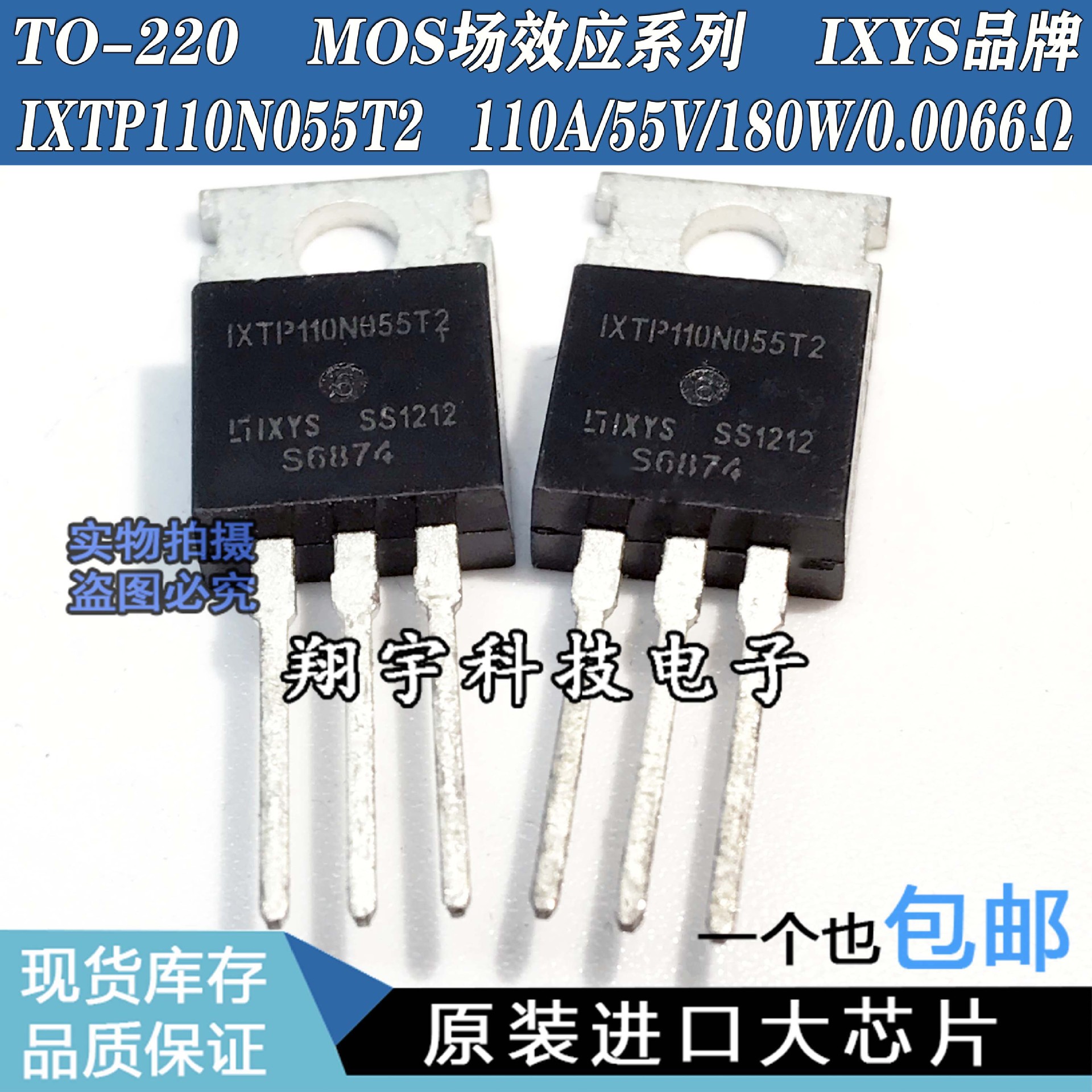 原装进口拆机 IXTP110N055T2 110A/55V/180W/0.0066Ω测好包上机