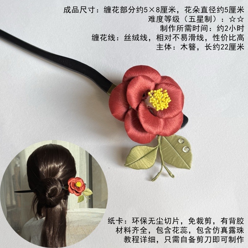 동백 시리즈 나무 머리핀 재료 패키지 1세트(술이 없는 진홍색 버전)