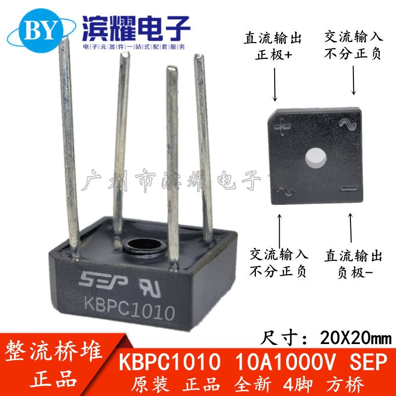 SEP KBPC1010桥堆 10A1000V方桥 铜脚 KBPC1010整流桥堆 直拍