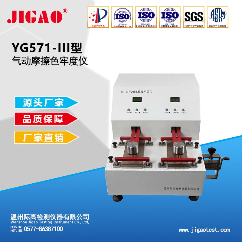 双工位独立控制  YG571-III型 气动染色牢度摩擦仪