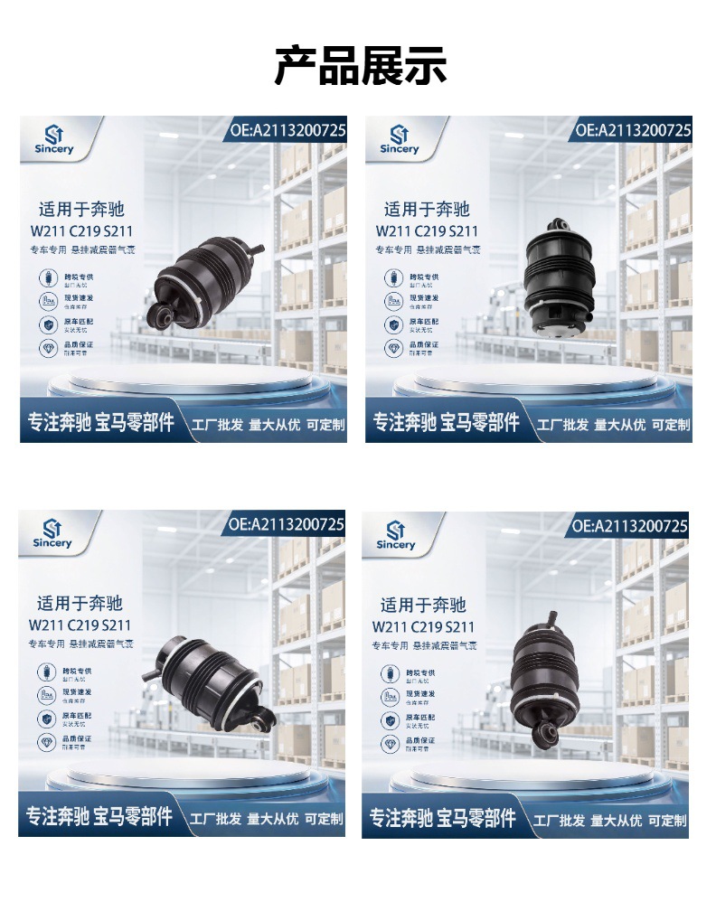 Suitable for Mercedes-Benz W211 S211 C219 air suspension, shock absorber air bag, air spring A2113200725