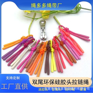 彩色硅胶头拉链绳 衣服箱包通用拉链拉手绳 书包外套拉链拉手挂饰