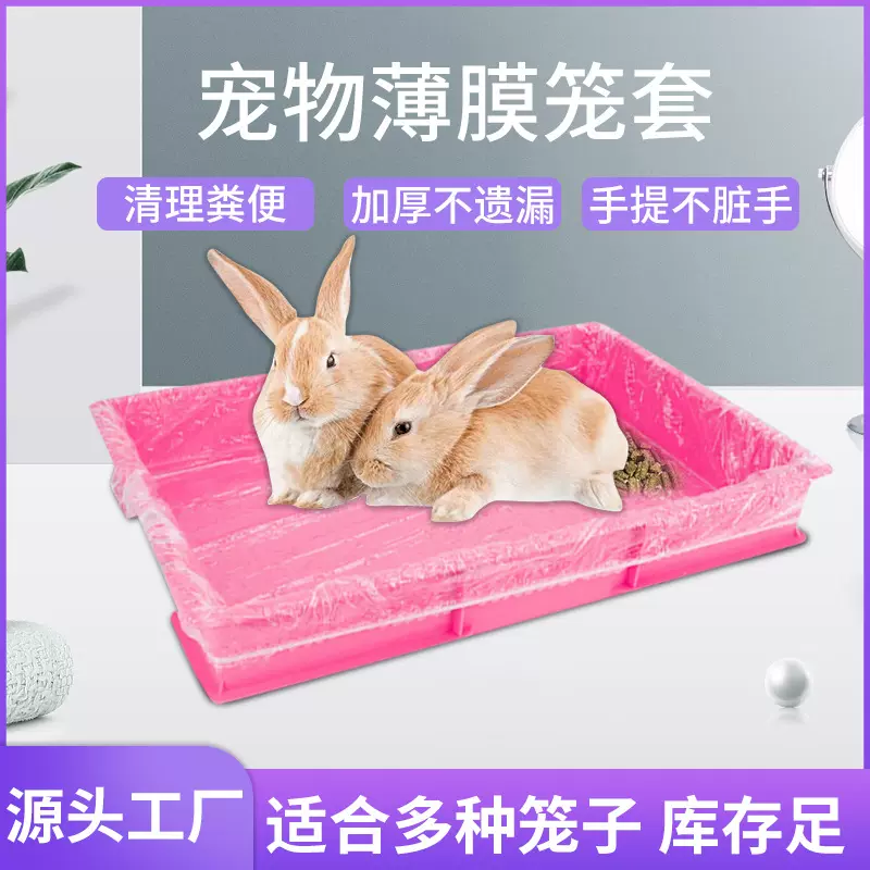 厂家直供一次性薄膜套宠物兔子荷兰猪厕所底盘薄膜按需定制