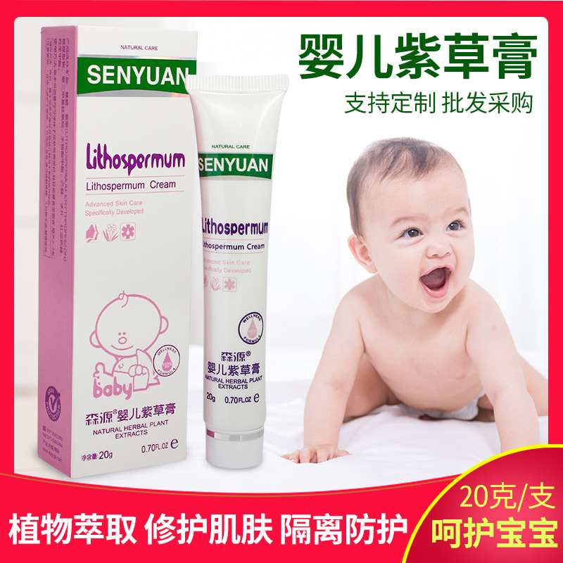宝宝婴儿润肤紫草膏婴儿皮肤护理涂抹膏植物取出盒装家用便携