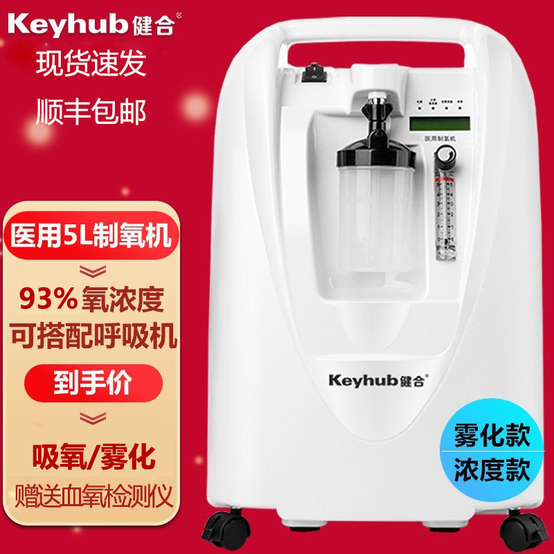 Jianhe Medical 5L K5B (W) Atomized Oxygen Concentrator Home Medical Elderly Large Flow Silent Oxygen Concentrator