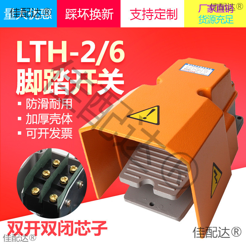 脚踏开关双芯子开关H脚踩式两开两闭脚踩开关2常开常闭银触垒德株