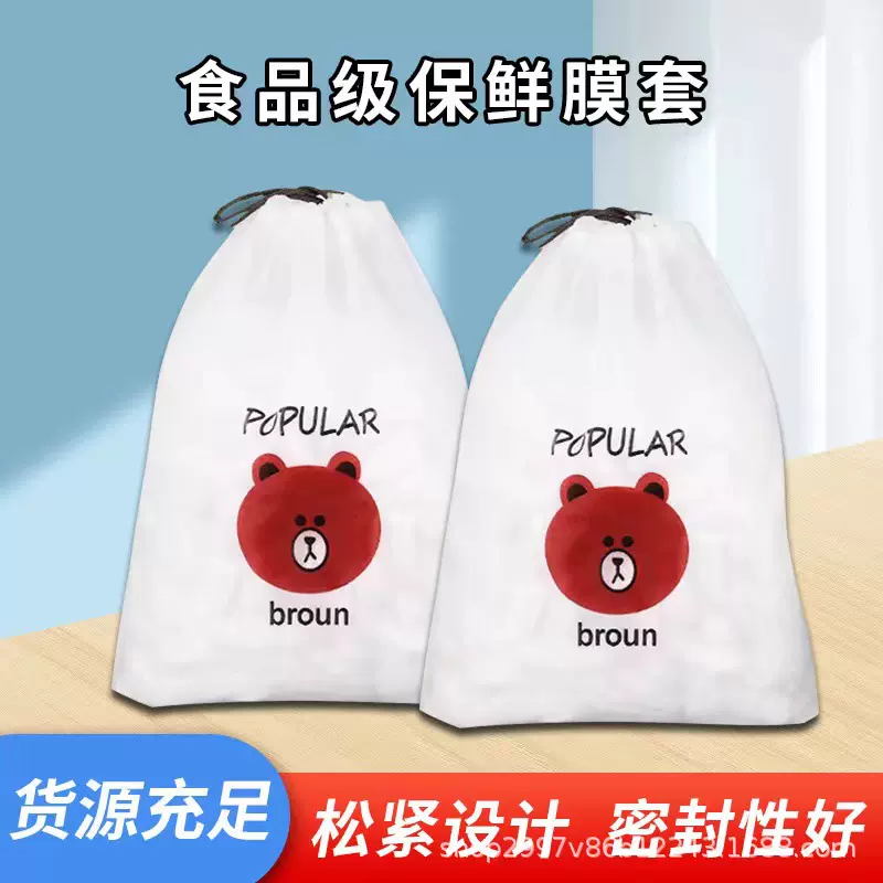 抽绳小熊保鲜套一次性加厚罩食品级pe厨房美食冰箱防串味保鲜袋
