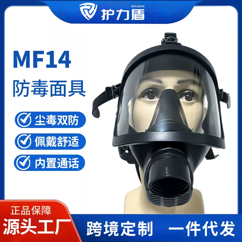 MF14橡塑款防毒面具全面罩防毒烟大视野消防喷漆化工劳保防护面罩