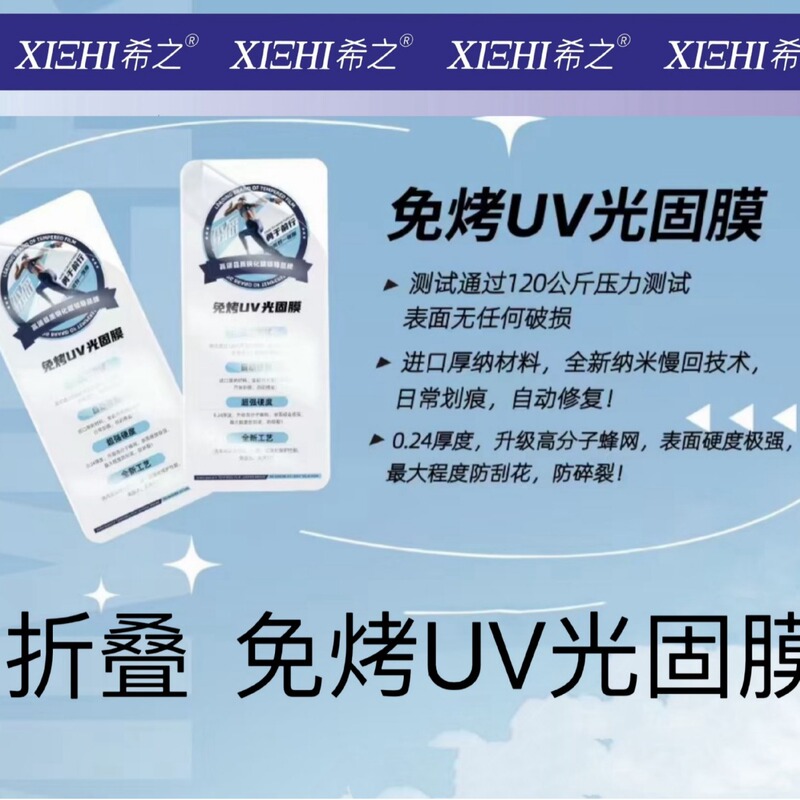 Xizhi No-Bake Uv Light-Curing Film Is Suitable for Huawei Matex7 Light-Curing Film Magic V 80% off Stacked Screen Mate X6