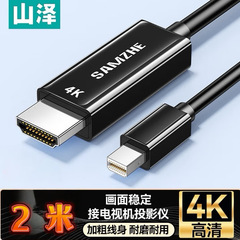 山泽miniDP转HDMI线迷你DP公4K视频高清线笔记本连显示器电视投影