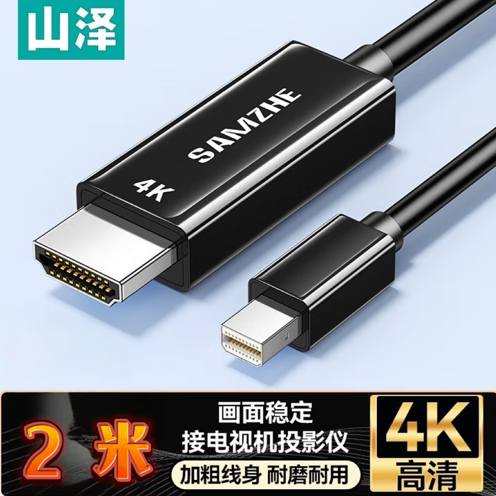 山泽miniDP转HDMI线迷你DP公4K视频高清线笔记本连显示器电视投影|undefined