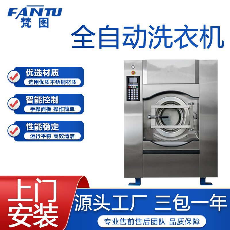 Fantu 브랜드 산업용 세탁기 완전 자동 100kg 특별 가격 침대 시트 이불 커버 수건 목욕 타월 + 세탁기 및 탈착기