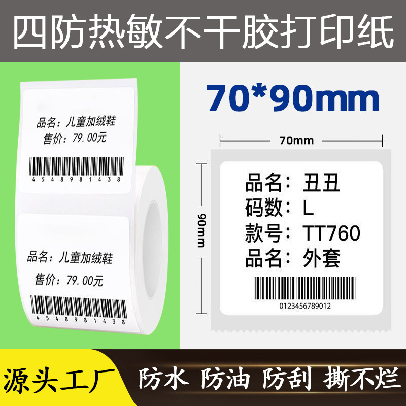 4 개의 강한 접착 70X90X80 시트/롤