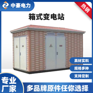 Customized Box Substation European Style Box Transformer 630-1250Kva Distribution Room Street Light Charging Pile Box Transformer