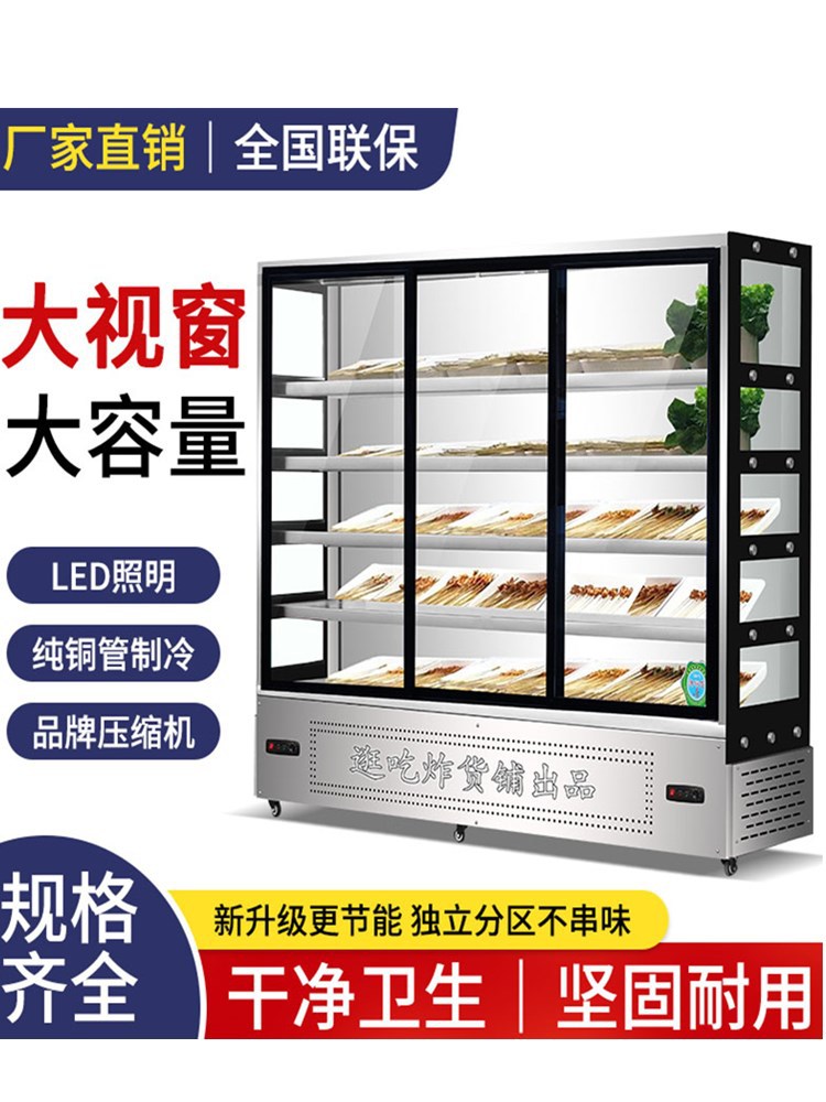 串串展示柜麻辣烫点菜柜饭店冒菜烧烤炸串冷藏保鲜商用点菜柜