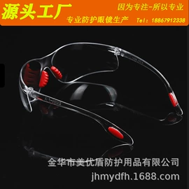 防冲击眼镜;防雾眼镜;护目镜