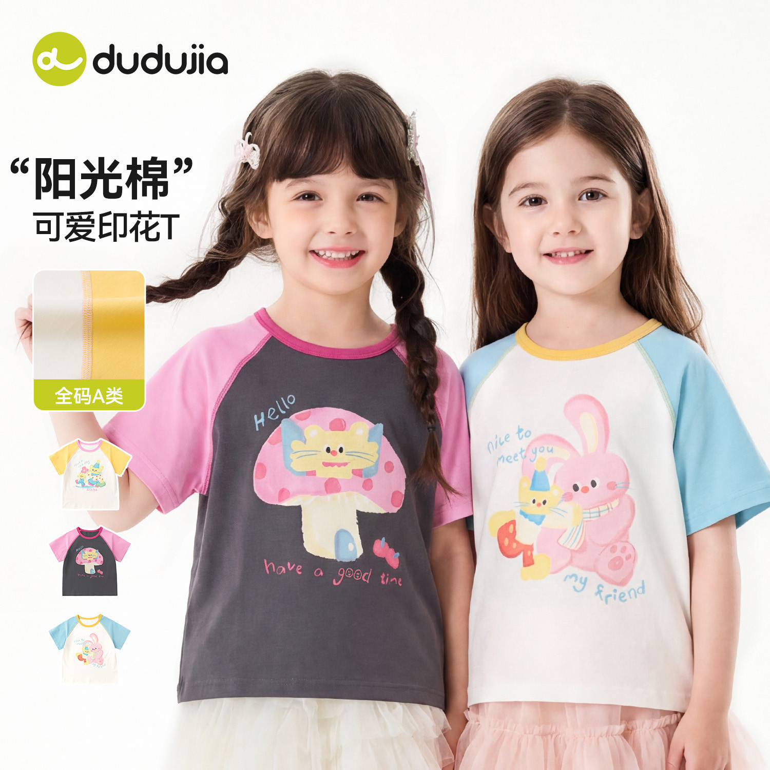 嘟嘟家童装女童短袖T恤夏装女宝插肩袖上衣夏装女孩衣服宝宝童装