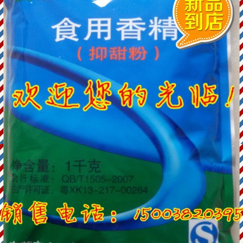 抑甜剂（固体）降甜香精 烘焙食品 糕点 糖果降甜1kg起订