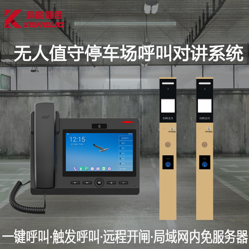厂家直销无人值守停车场对讲立柱网络一键呼叫电话音视频双向通话