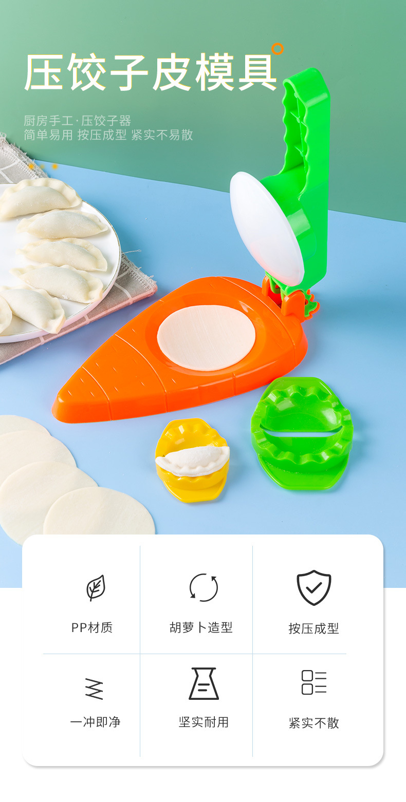 胡萝卜饺子压皮器_01.jpg