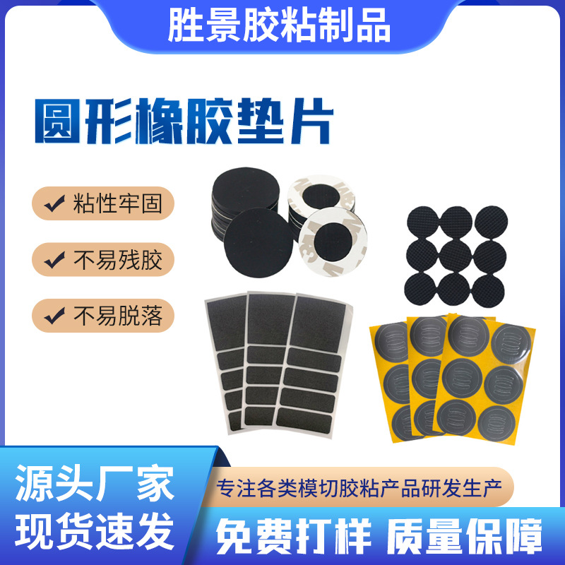 圆形减震橡胶垫片家具桌椅背胶自粘硅胶垫电子电器黑色静音防滑
