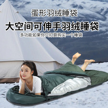 加厚保暖羽绒睡袋厂家批发野营户外露营成人加厚保暖便携毯子伸手