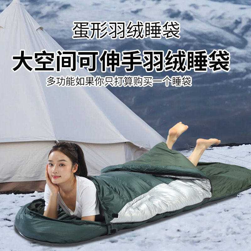 加厚保暖羽绒睡袋厂家批发野营户外露营成人加厚保暖便携毯子伸手