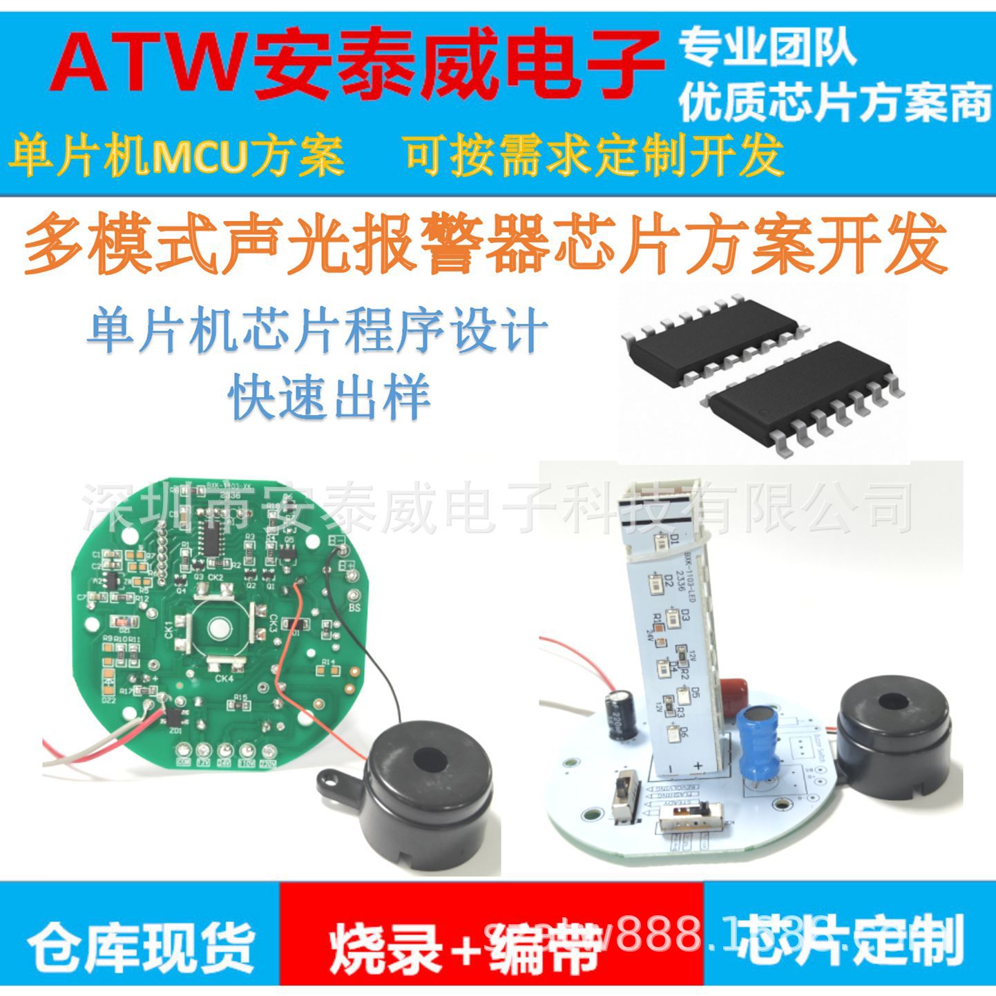 声光报警器芯片 安防产品报警声IC方案开发LED灯闪烁旋转提示音效