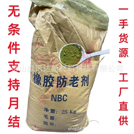 促进剂;丁腈橡胶;钛白粉