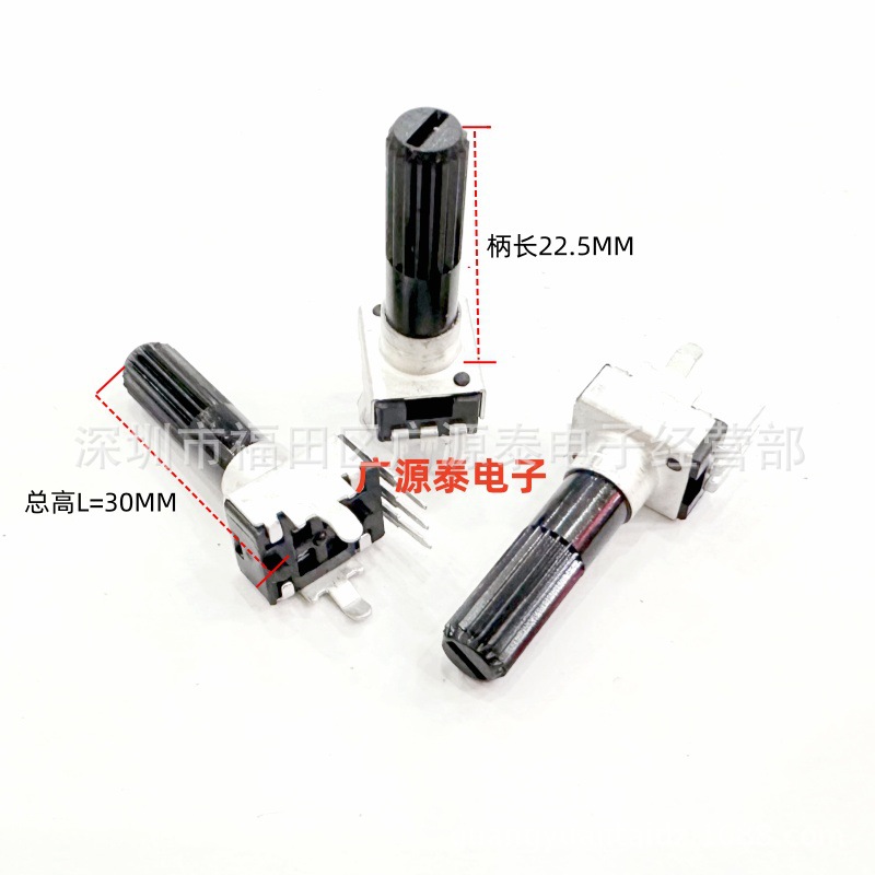 0932电位器B503长柄L=30MM立式弯脚电位器RV09型10K50K柄长22.5mm