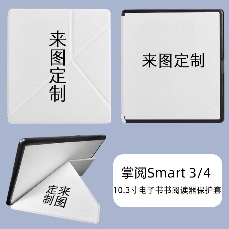 源头厂家掌阅iReader smart4电子书保护套Smart3保护套10.3寸支架