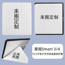 源头厂家掌阅iReader smart4电子书保护套Smart3保护套10.3寸支架