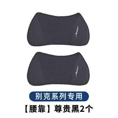 Headrest LuShang LuZun headrests, lumbar supports - buick-gl8-original-lumbar-support-premium-black-2-pieces-no-specifications