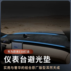 Suitable for 26 models of Nio ES8 dashboard anti-glare mat, center console anti-slip heat insulation mat, sunshade interior modification accessories