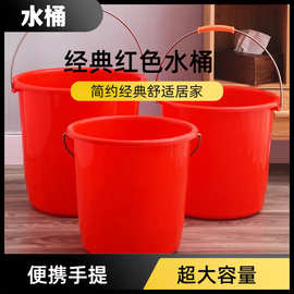加厚塑料水桶经典红色家用圆桶储水桶塑料水桶手提大容量学生宿舍