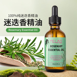 迷迭香精油批发护发密发油养护头皮修护发根rosemary oil现货跨境