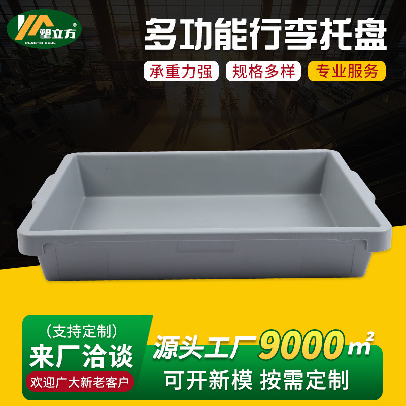Factory supply airport luggage tray inspection special disk line body security can be stacked airport tray box can be Wholesale