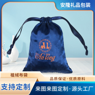 Satin Bag Custom Jewelry Bag Custom Wedding Candy Gift Packaging Bag Double-Sided Velvet Storage Bag