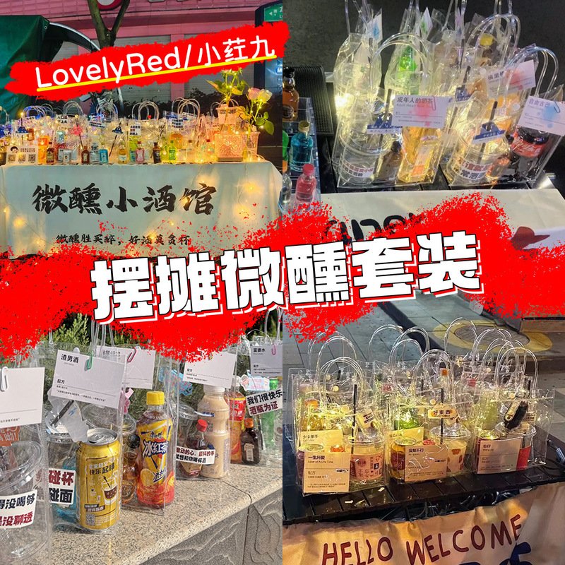 DIY Cocktail Set, Street Stall Tipsy Set, High-Looking Small Wine Set, Complete Set of Cocktail Base Wine Set