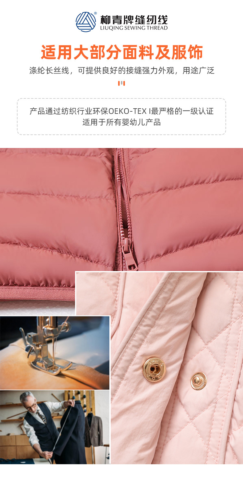 产品应用领域板块-丝光线